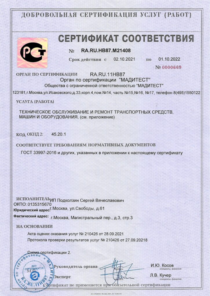 Сертификат МАДИ автотехцентр Магистраль